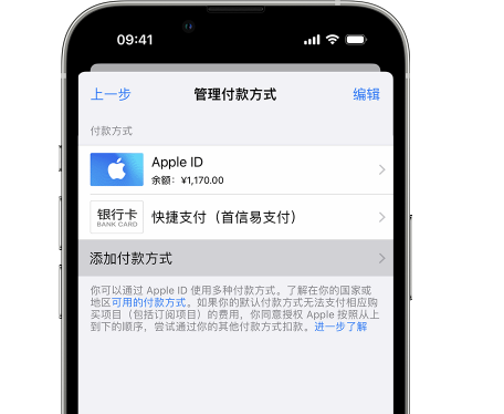 敦化苹果维修服务中心如何通过家人共享更改iPhone付款方式 