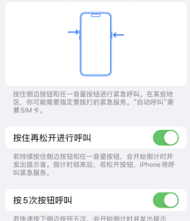 敦化苹果14维修站分享iPhone14如何使用SOS紧急联络