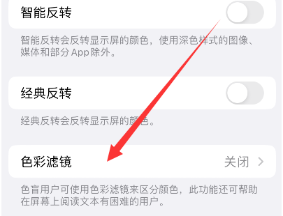 敦化苹果14正规维修分享iPhone14如何关闭色彩滤镜 