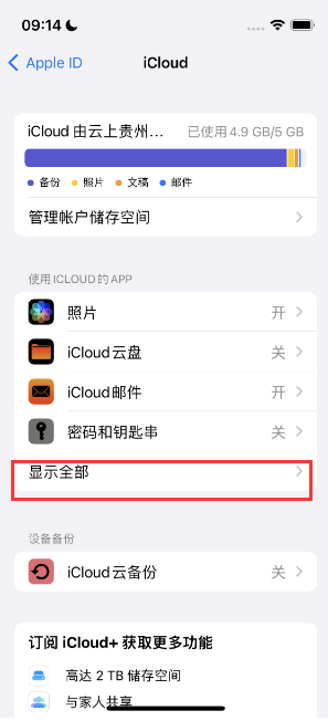 敦化apple维修分享AppleMusic音乐库里出现了别人的歌单怎么办 